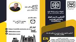کارگاه آشنایی با نرم افزار رفرنس نویسی EndNote